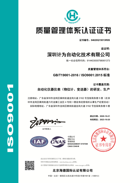 ISO9001質量管理體系認證證書（中文）